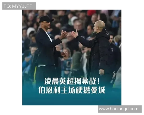 曼联与曼城巅峰对决赛前全面分析及战术展望